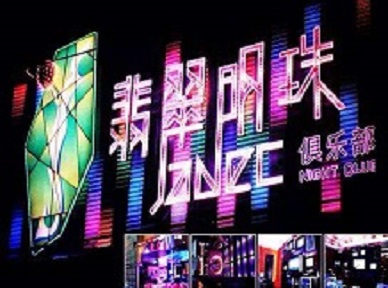 溪湖哪里荤的KTV男模女漂亮多-翡翠明珠KTV好玩会所体验